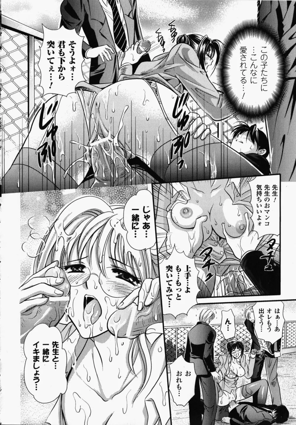 女教師アンソロジーコミックス Page.21