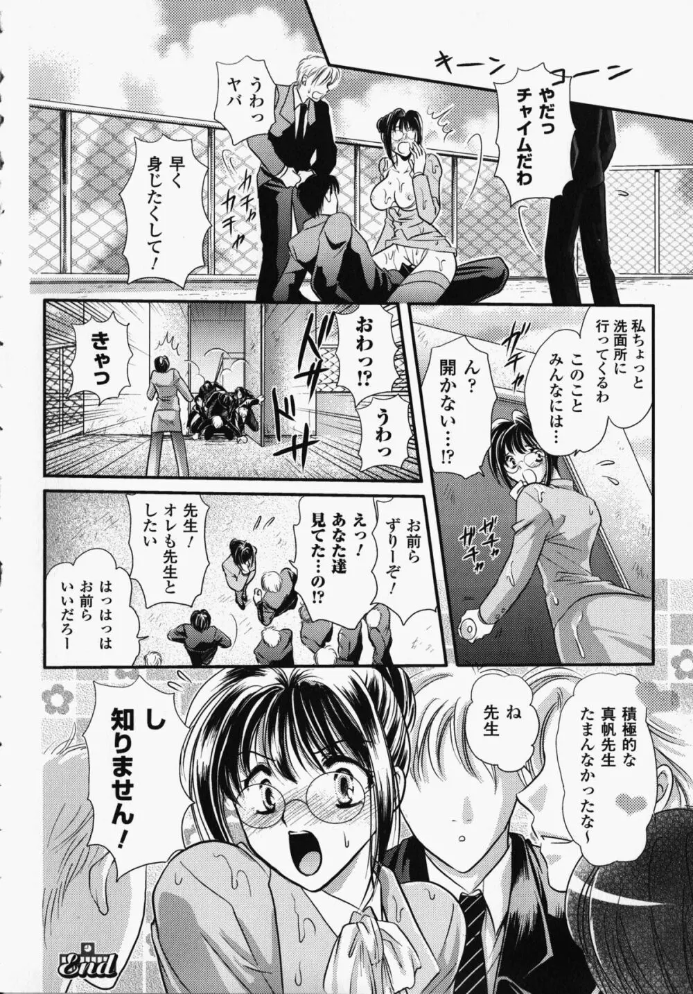 女教師アンソロジーコミックス Page.23