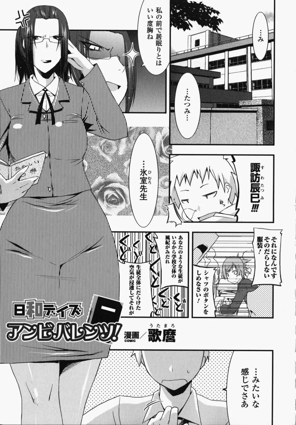 女教師アンソロジーコミックス Page.24