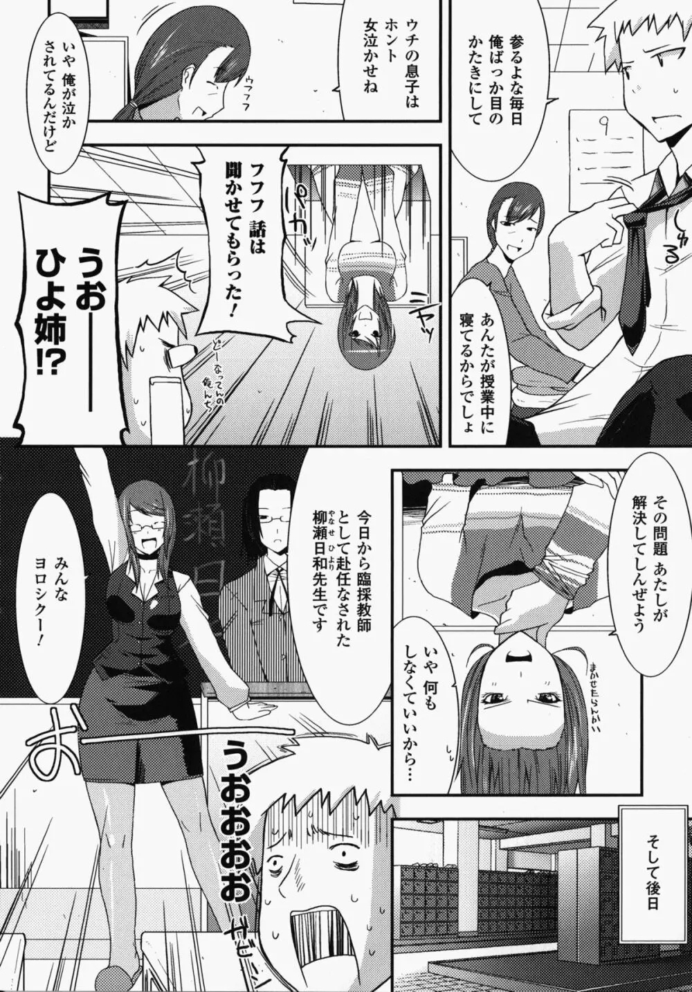 女教師アンソロジーコミックス Page.25