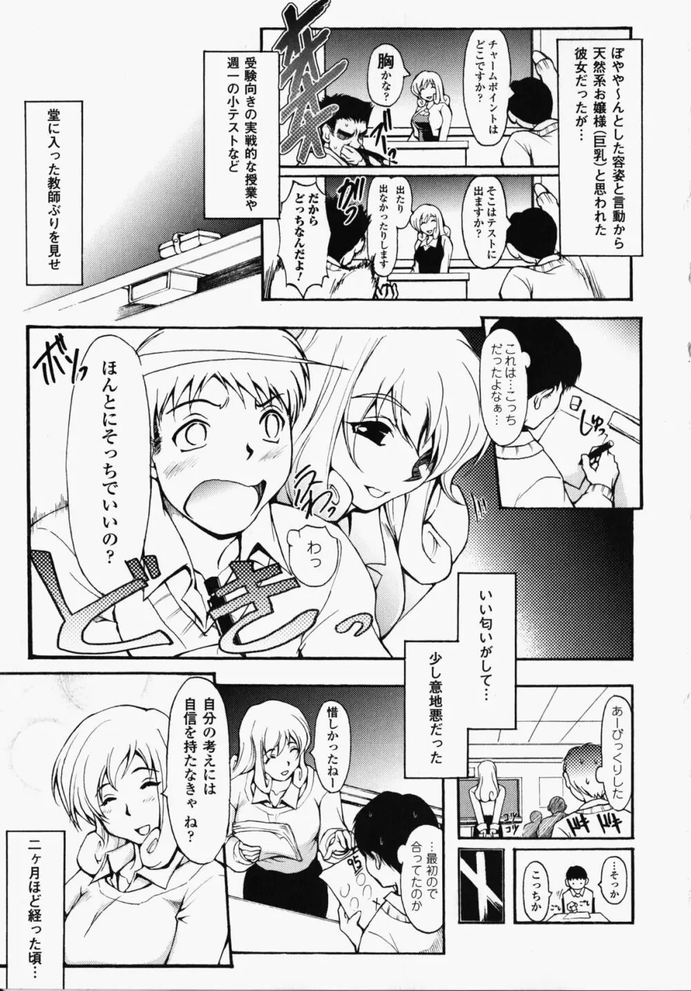 女教師アンソロジーコミックス Page.64