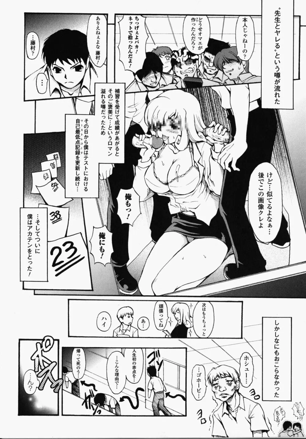 女教師アンソロジーコミックス Page.65