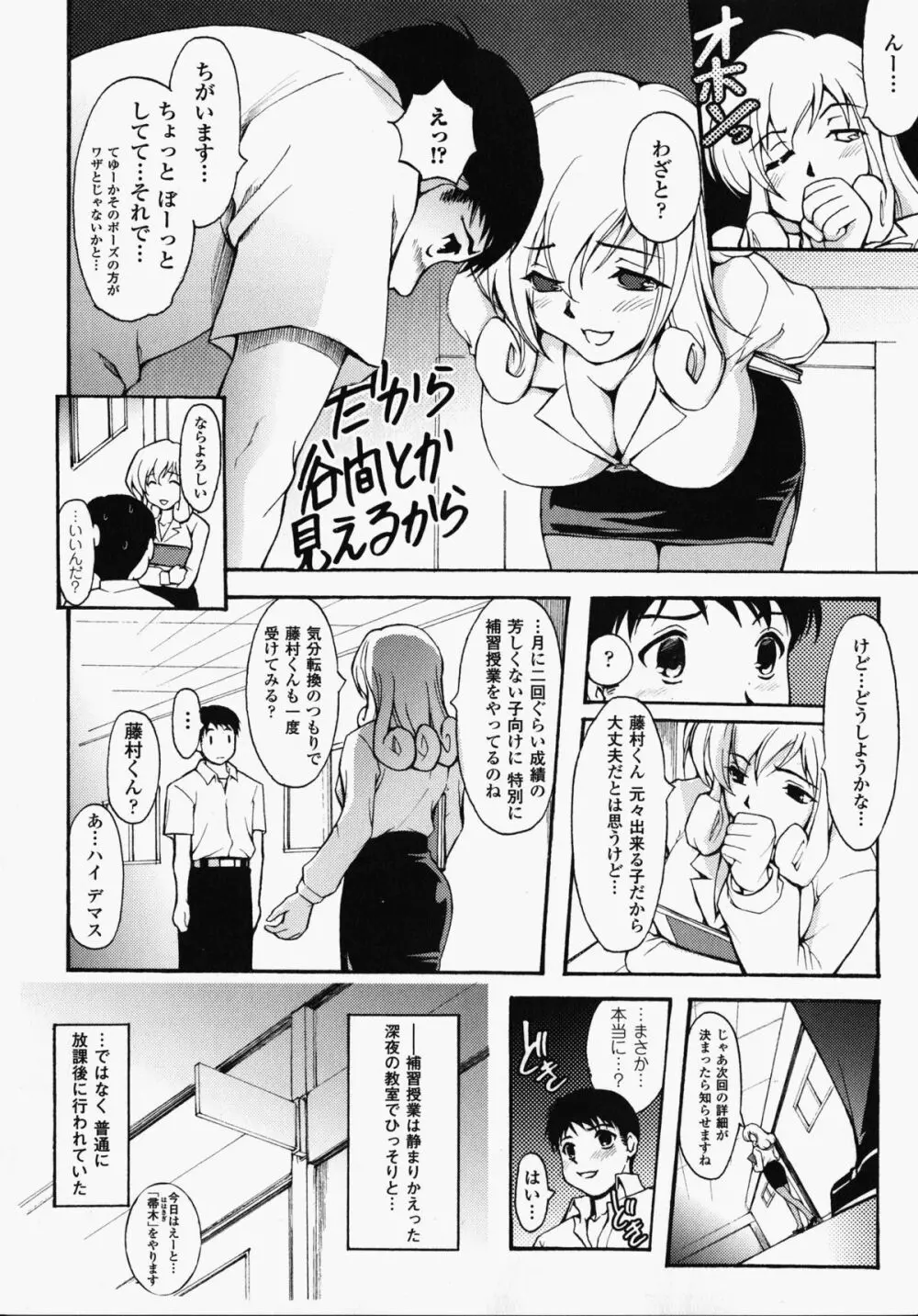 女教師アンソロジーコミックス Page.67