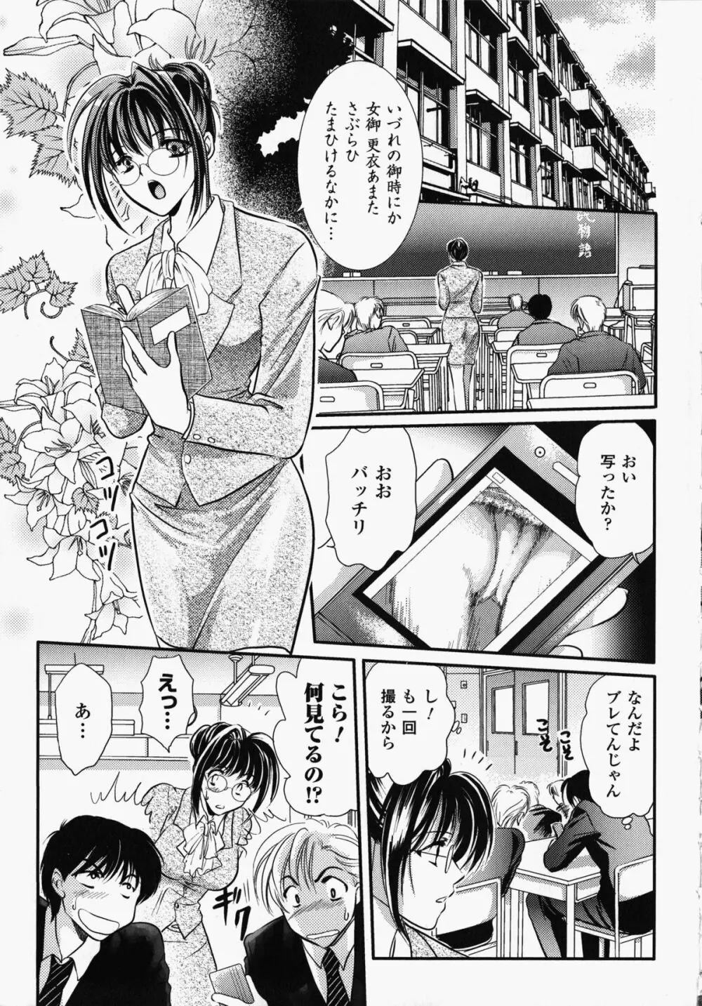 女教師アンソロジーコミックス Page.8