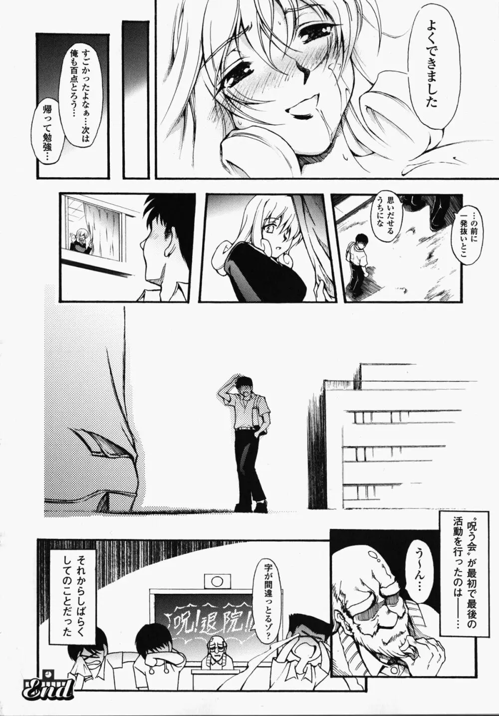 女教師アンソロジーコミックス Page.80