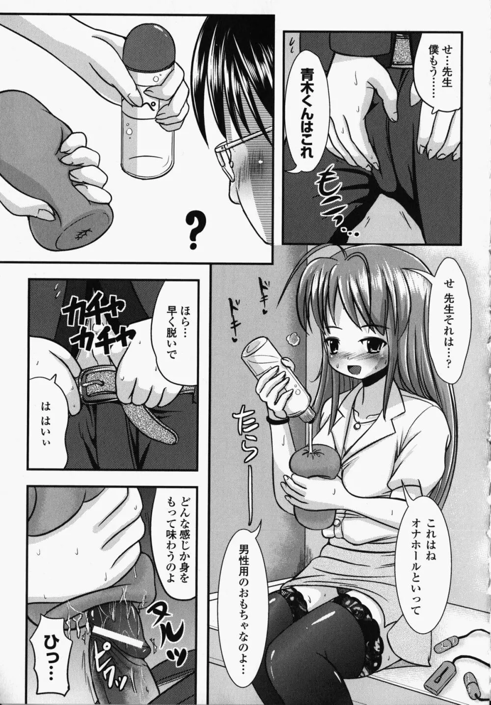 女教師アンソロジーコミックス Page.89