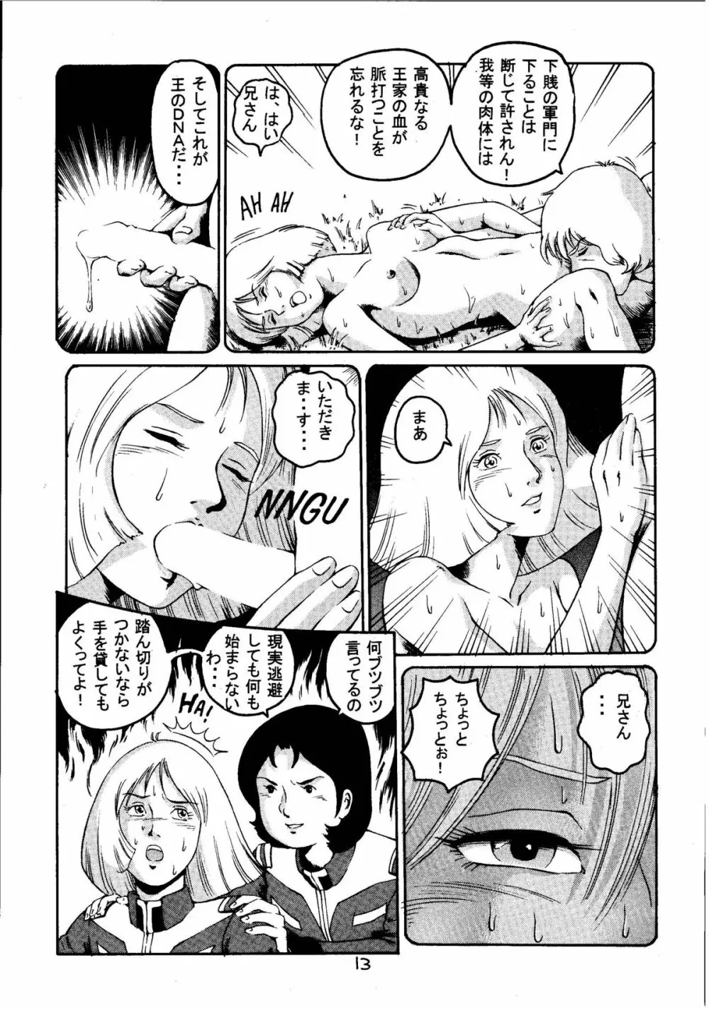 金ヘアー 改訂版 Page.12