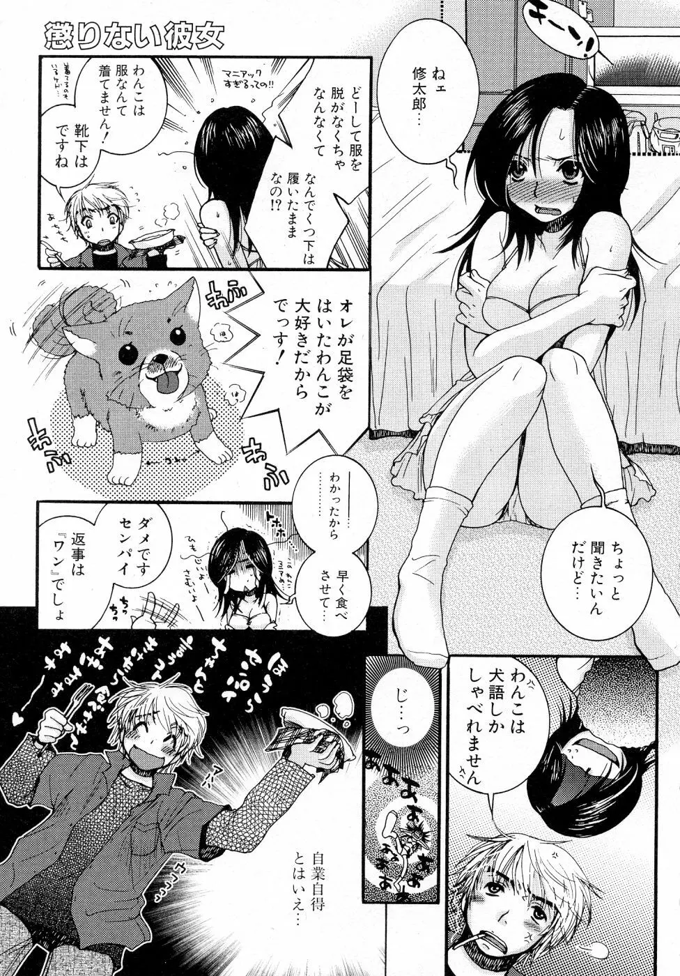 パワフル・ガールズ！ Page.10