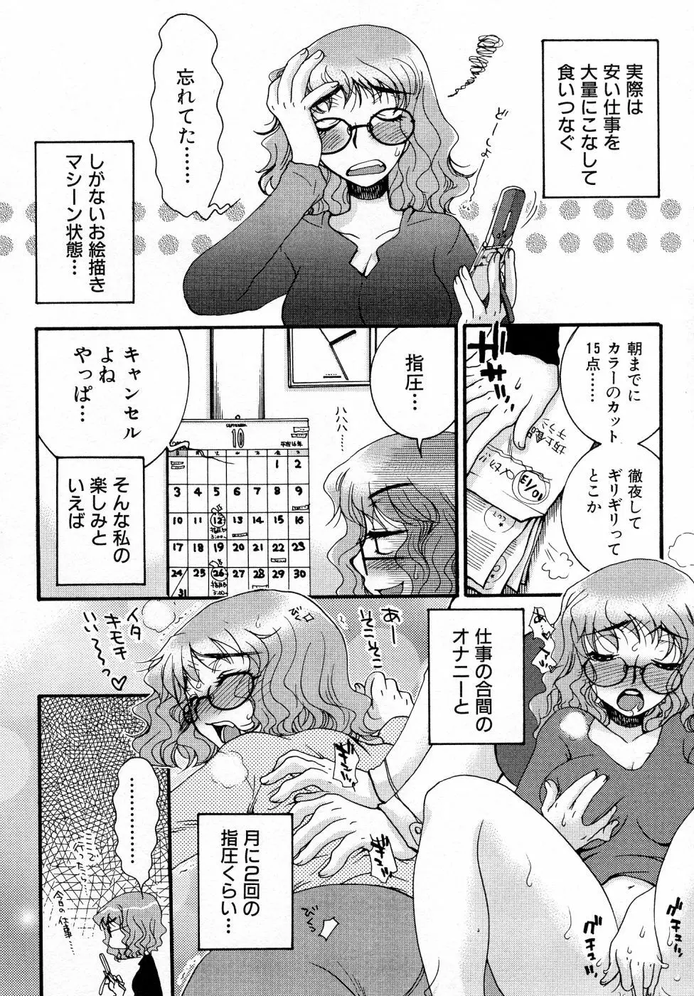 パワフル・ガールズ！ Page.109