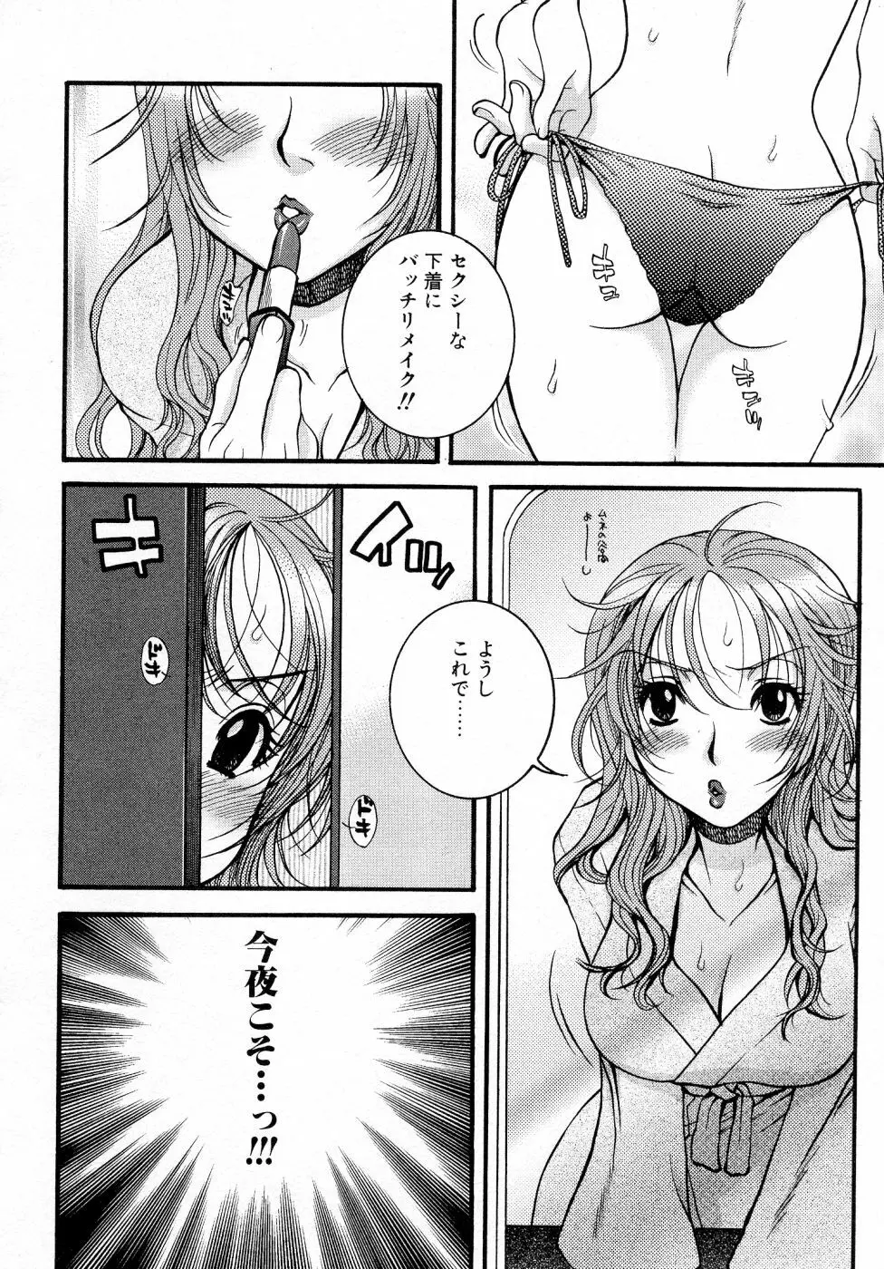 パワフル・ガールズ！ Page.127