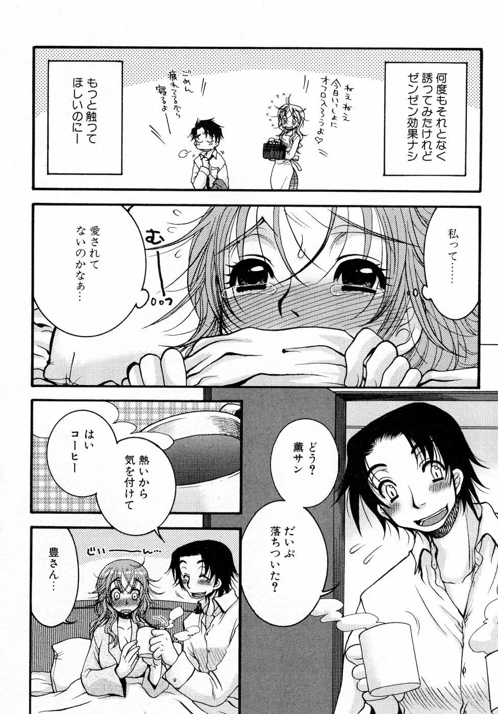 パワフル・ガールズ！ Page.131