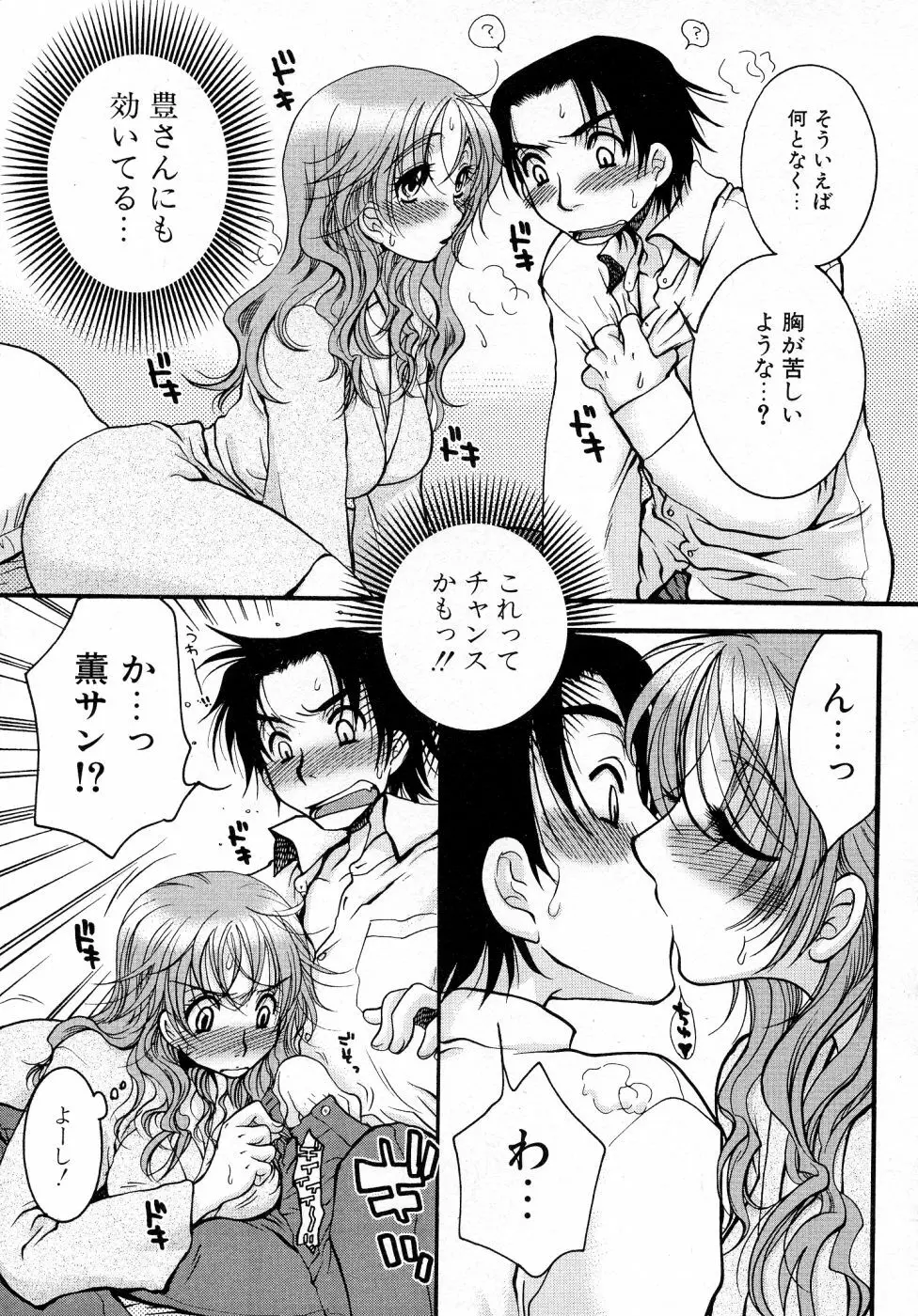 パワフル・ガールズ！ Page.134