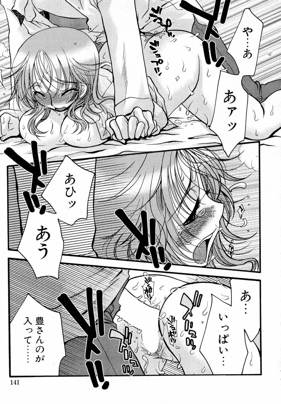 パワフル・ガールズ！ Page.142