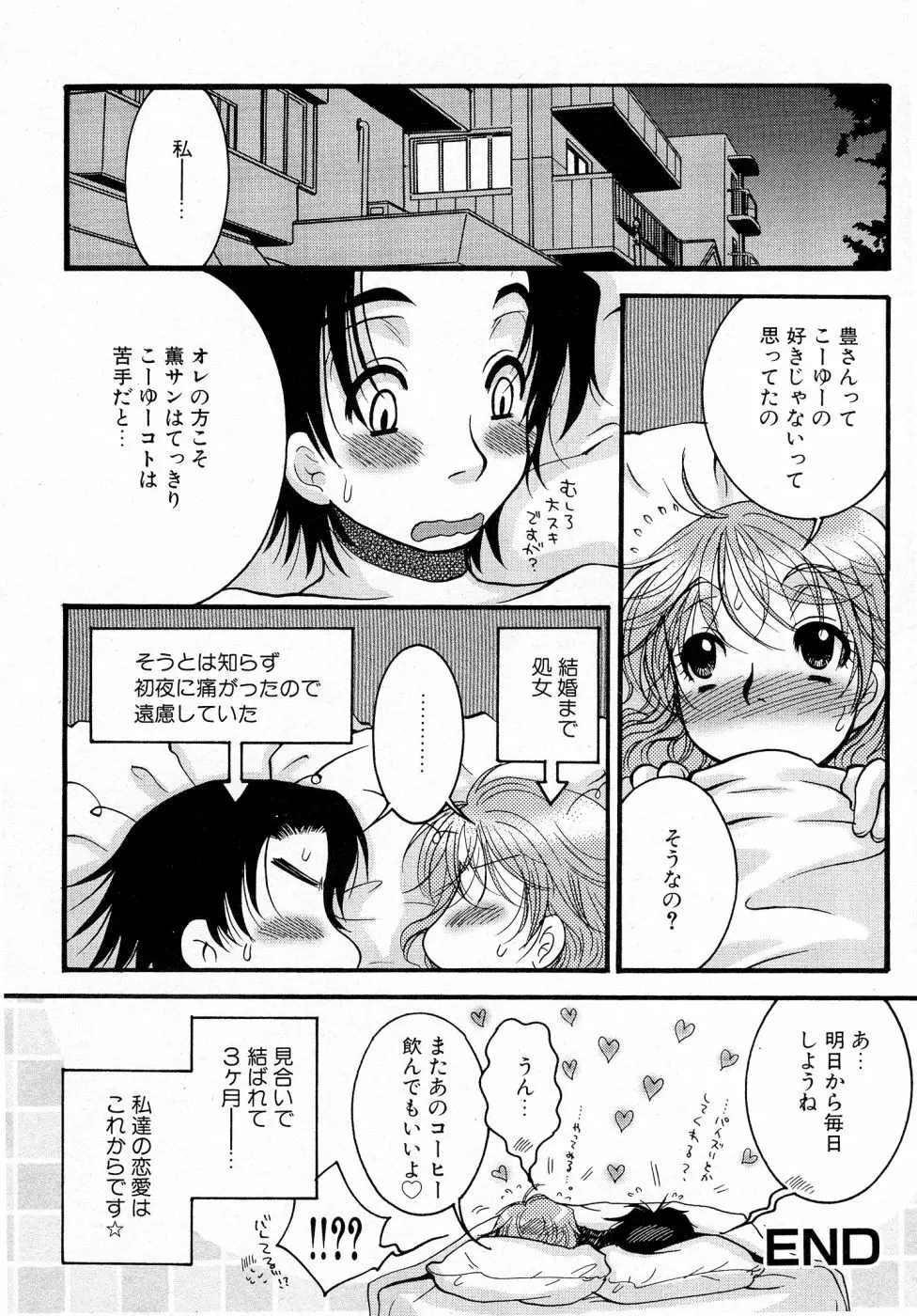 パワフル・ガールズ！ Page.145