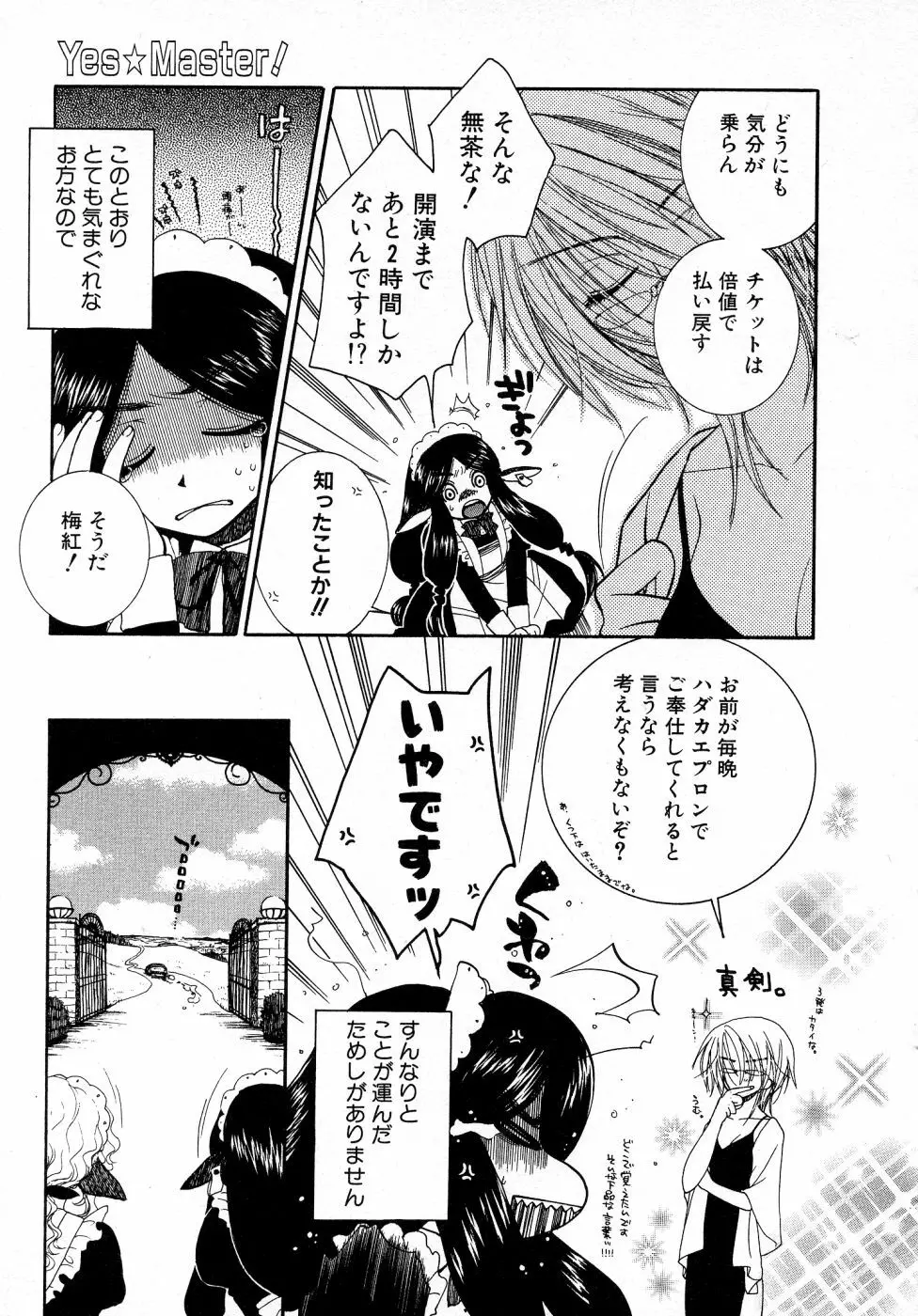 パワフル・ガールズ！ Page.166