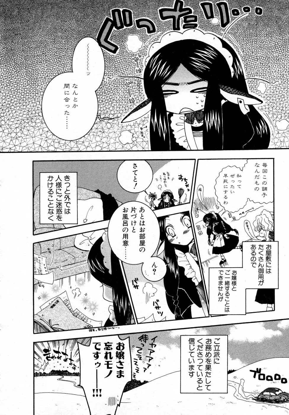 パワフル・ガールズ！ Page.167