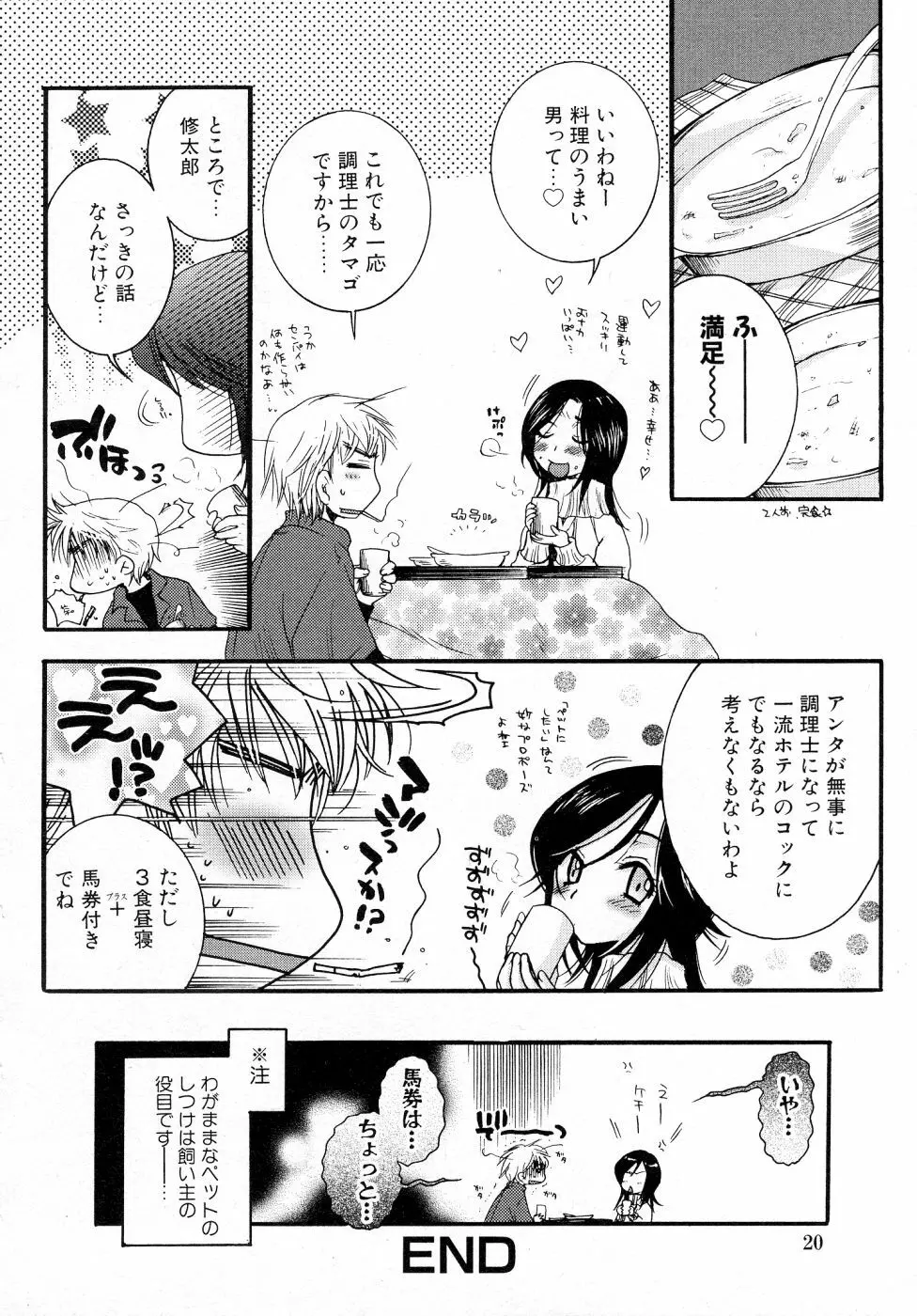 パワフル・ガールズ！ Page.21