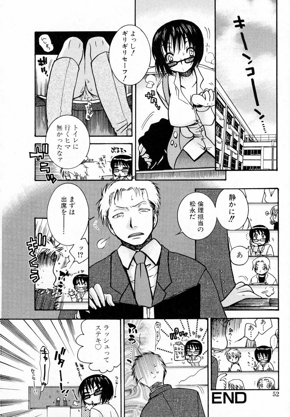 パワフル・ガールズ！ Page.53