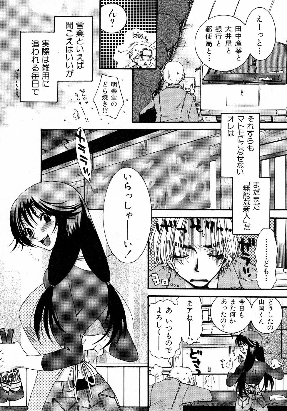 パワフル・ガールズ！ Page.59