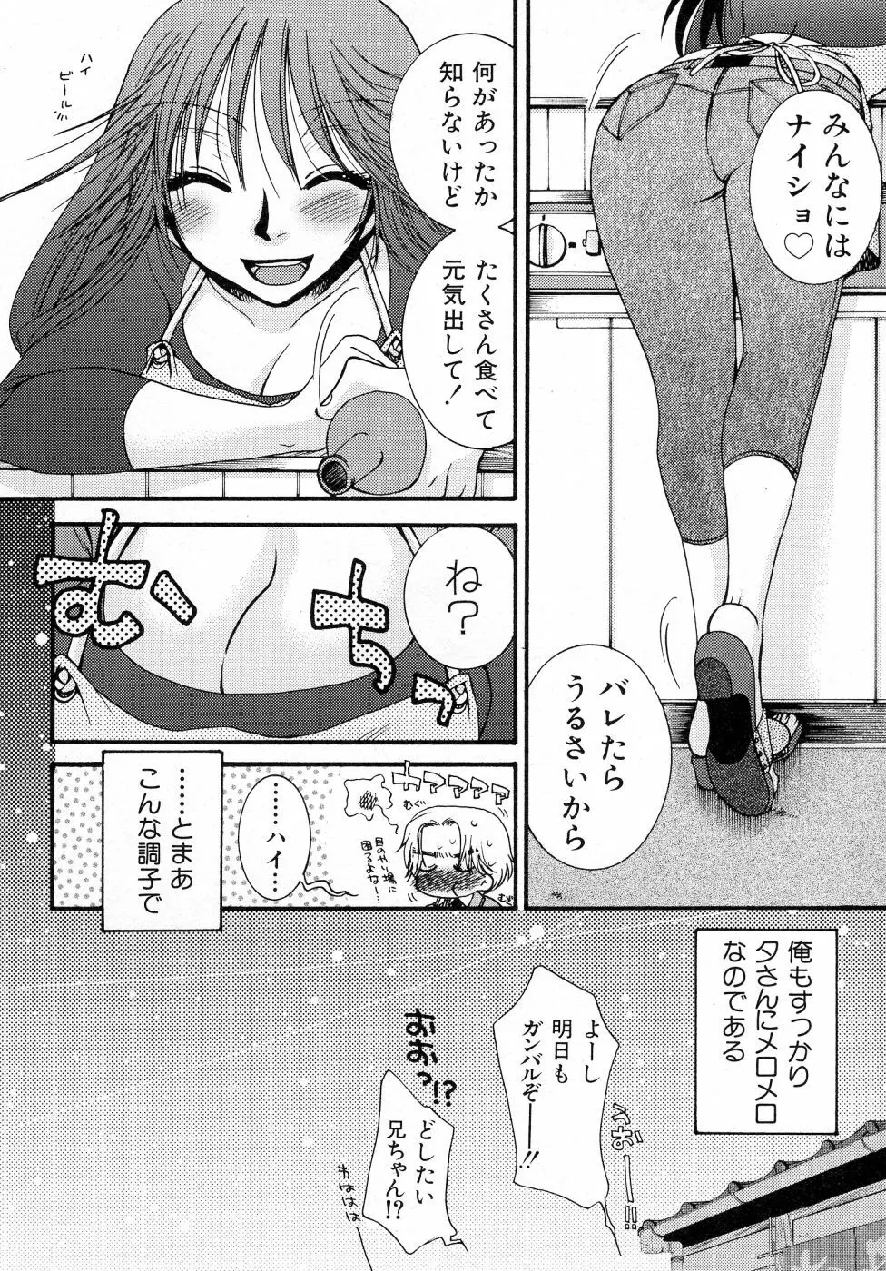 パワフル・ガールズ！ Page.61