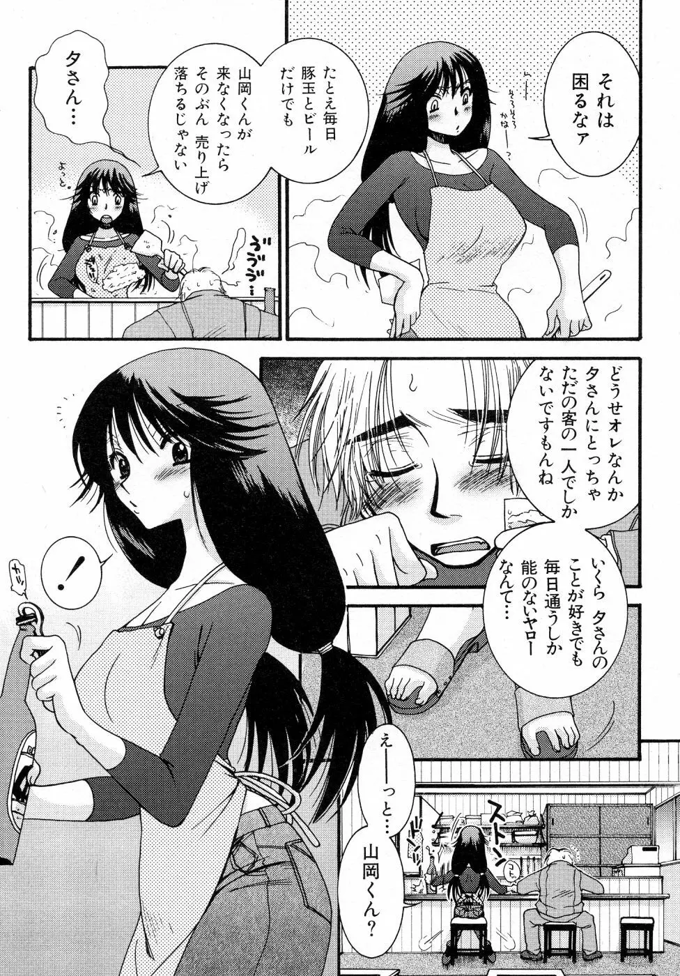 パワフル・ガールズ！ Page.64