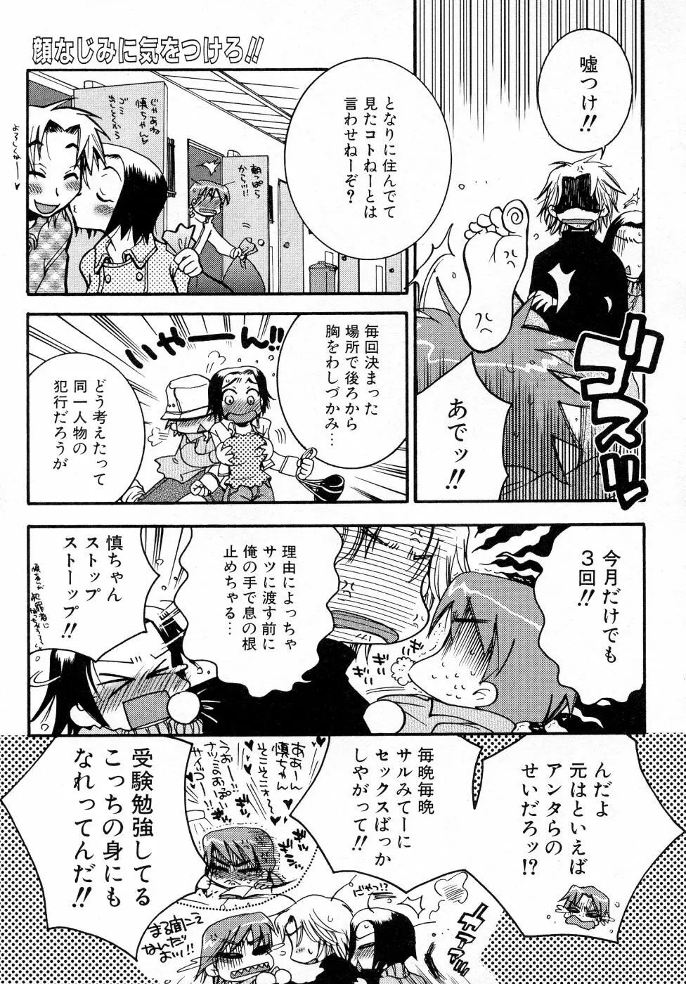 パワフル・ガールズ！ Page.78