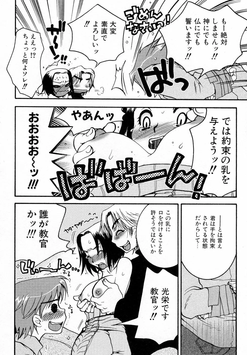 パワフル・ガールズ！ Page.81