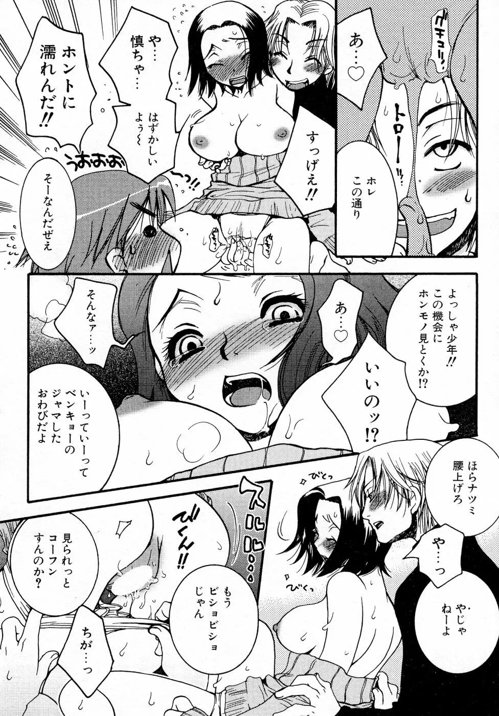 パワフル・ガールズ！ Page.83