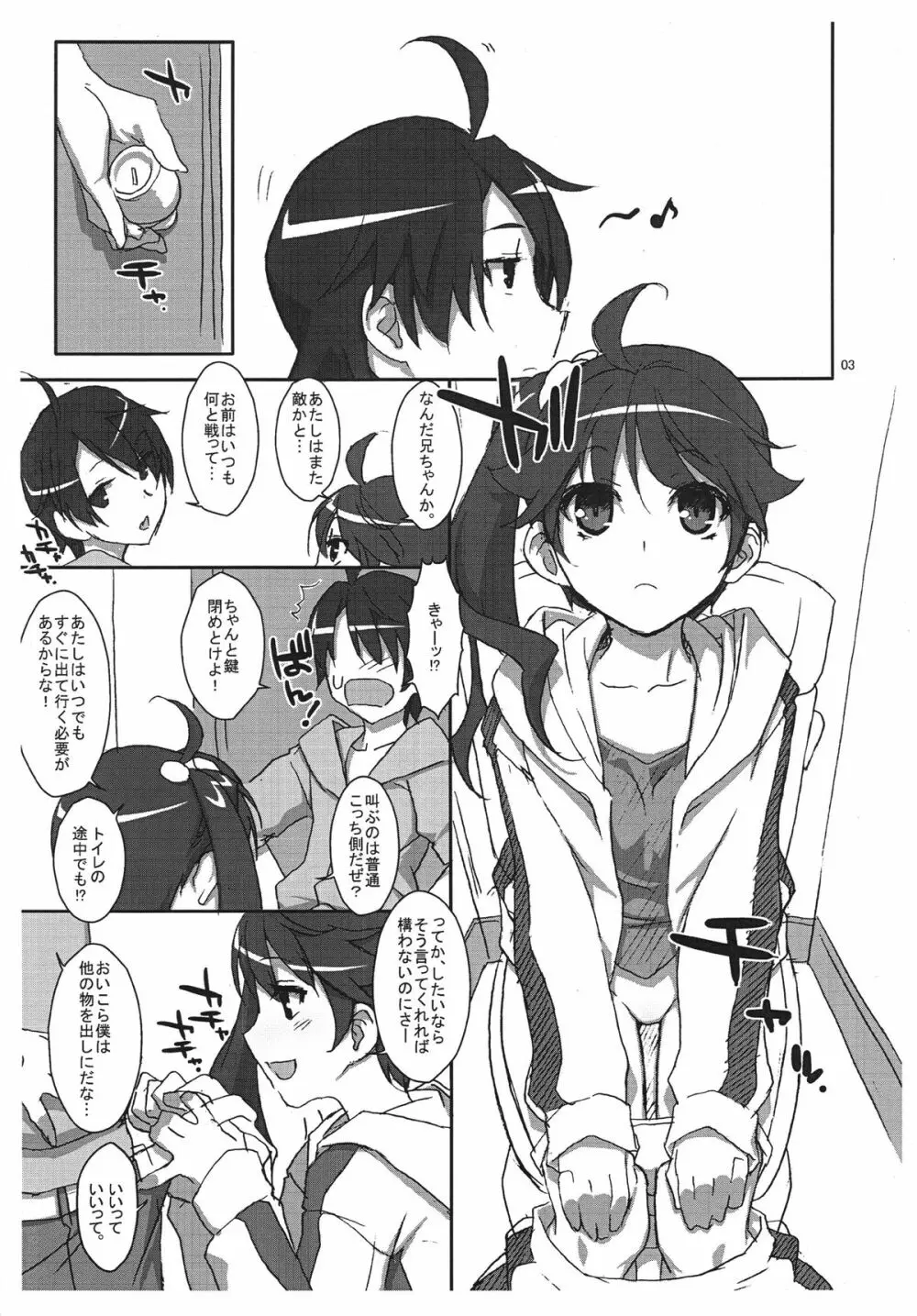 かれんなつきひ Page.2