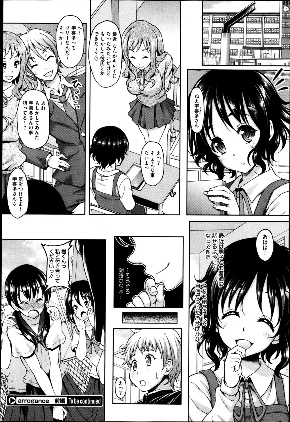 Arrogance 前編+後編 Page.20