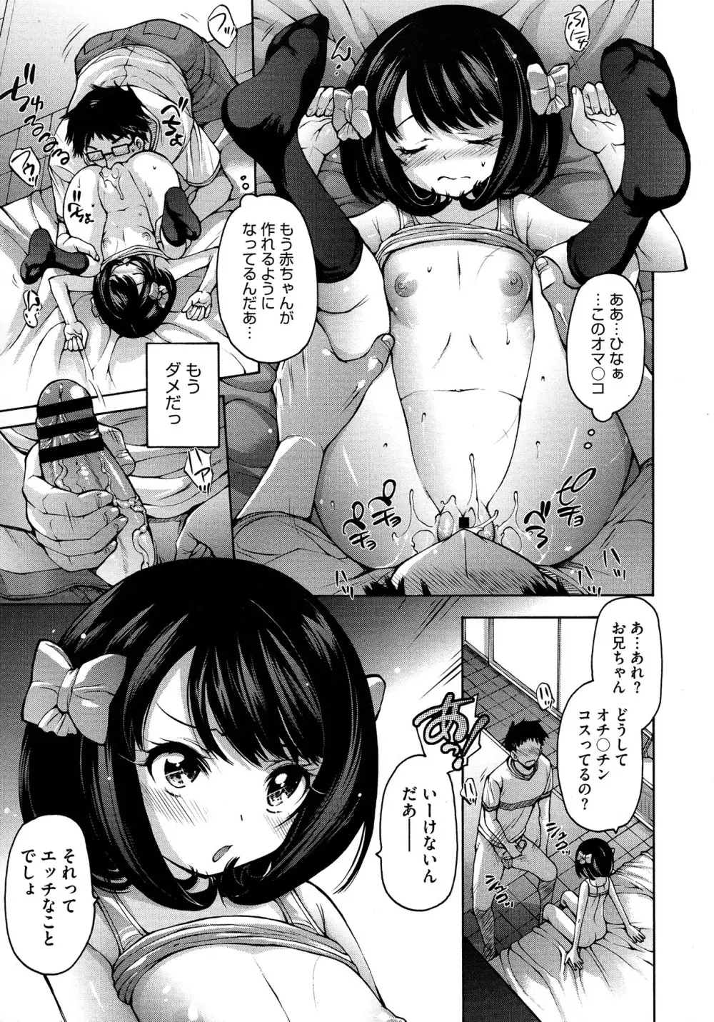 兄妹のキマリごと | 莉奈のペット Page.11