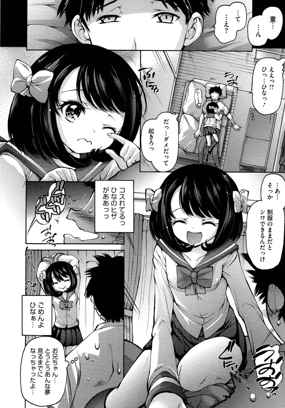 兄妹のキマリごと | 莉奈のペット Page.2