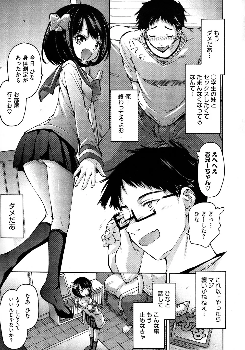 兄妹のキマリごと | 莉奈のペット Page.3