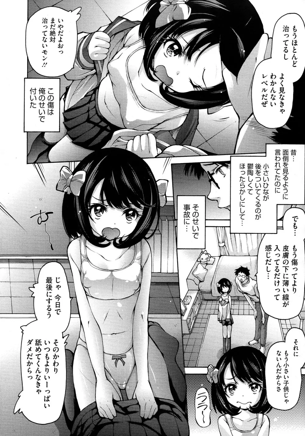 兄妹のキマリごと | 莉奈のペット Page.4