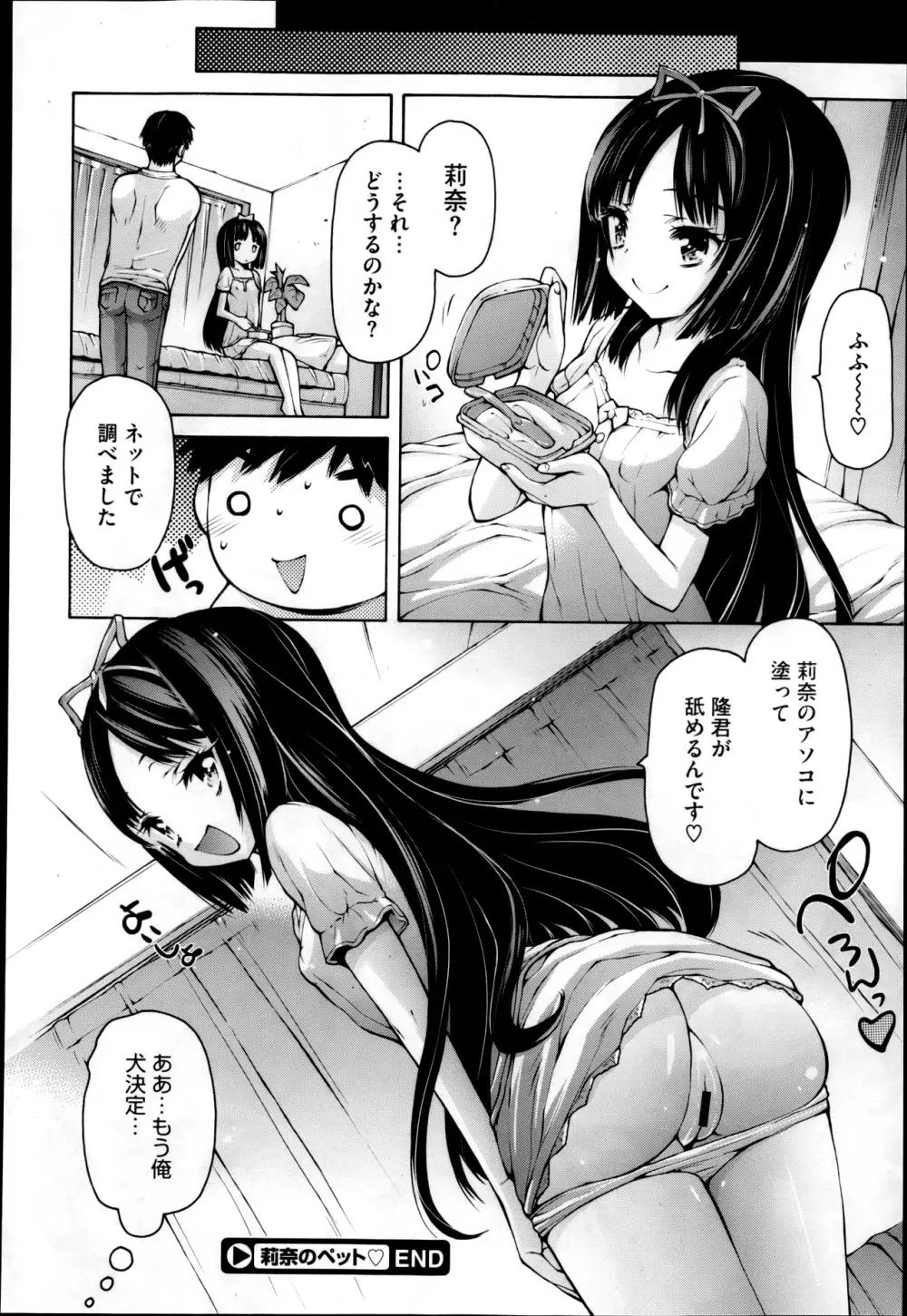 兄妹のキマリごと | 莉奈のペット Page.44