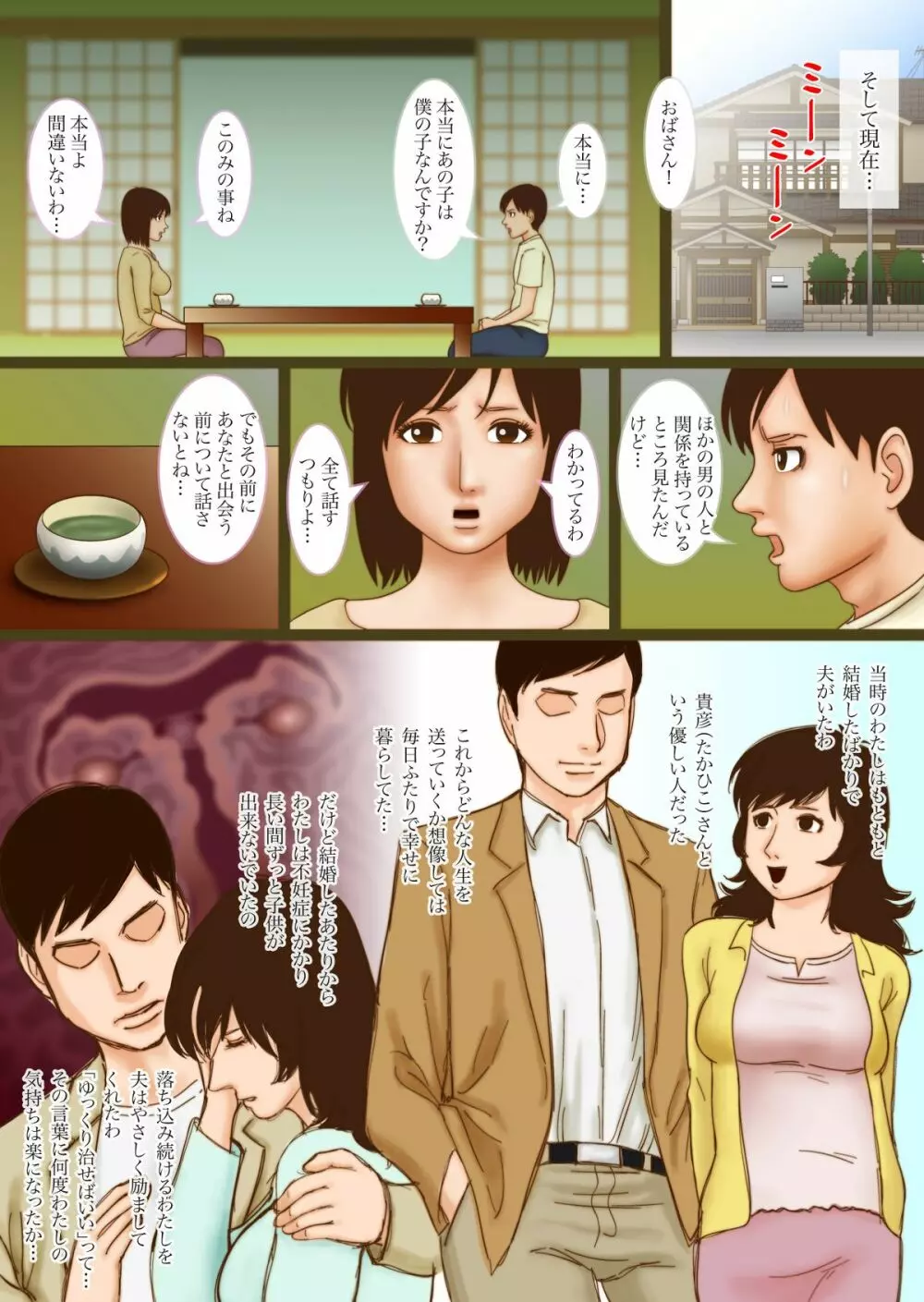 未亡人盛り狂い2 Page.11