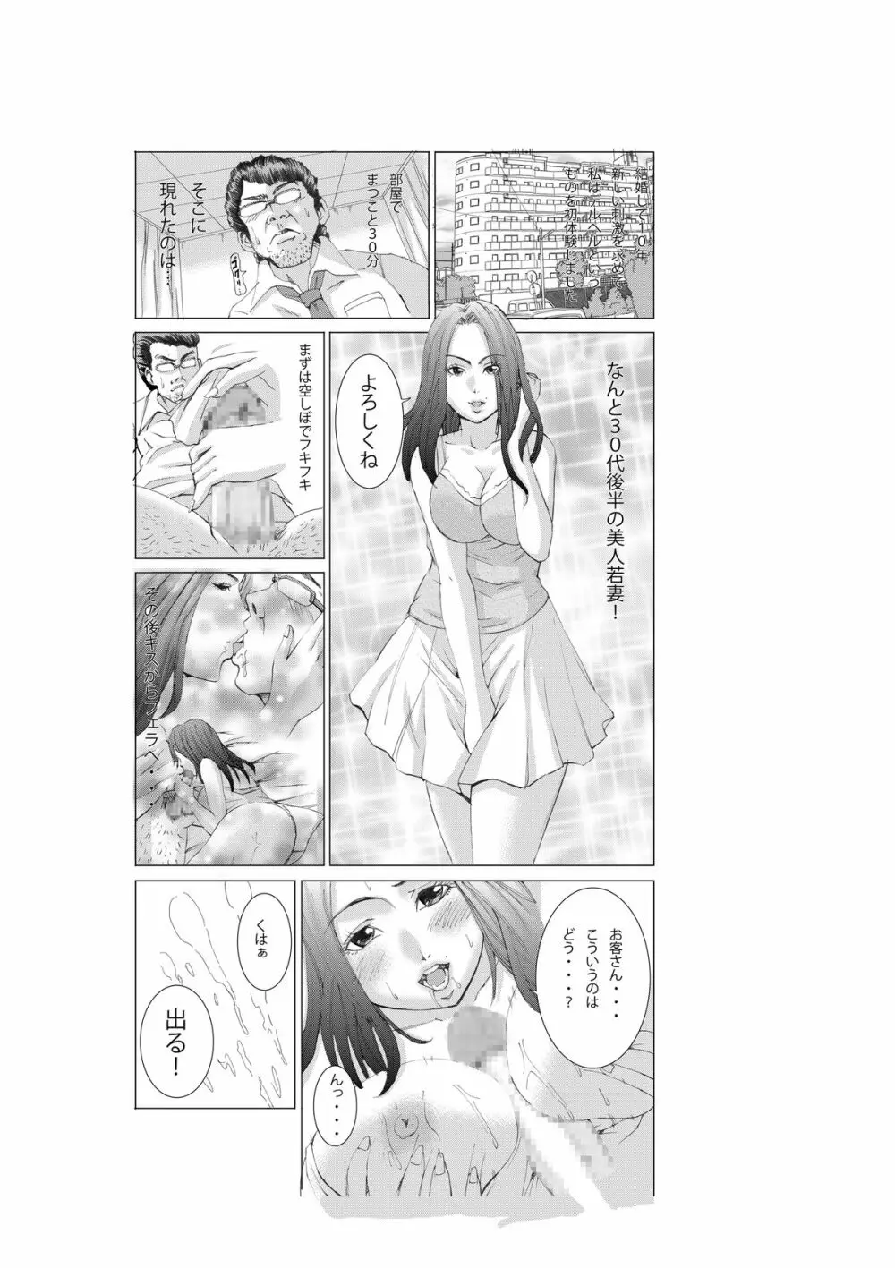 本当にあったHな話人妻風俗編【1】 Page.4