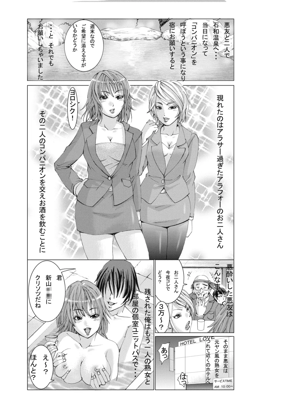 本当にあったHな話人妻風俗編【1】 Page.5