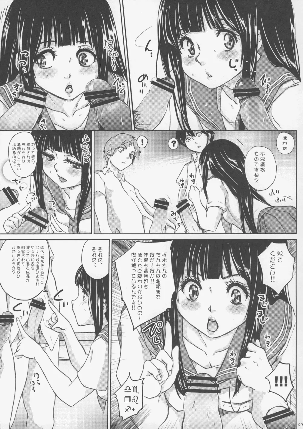 えるしっているか?痴天使チタンダエルの冒険 Page.10