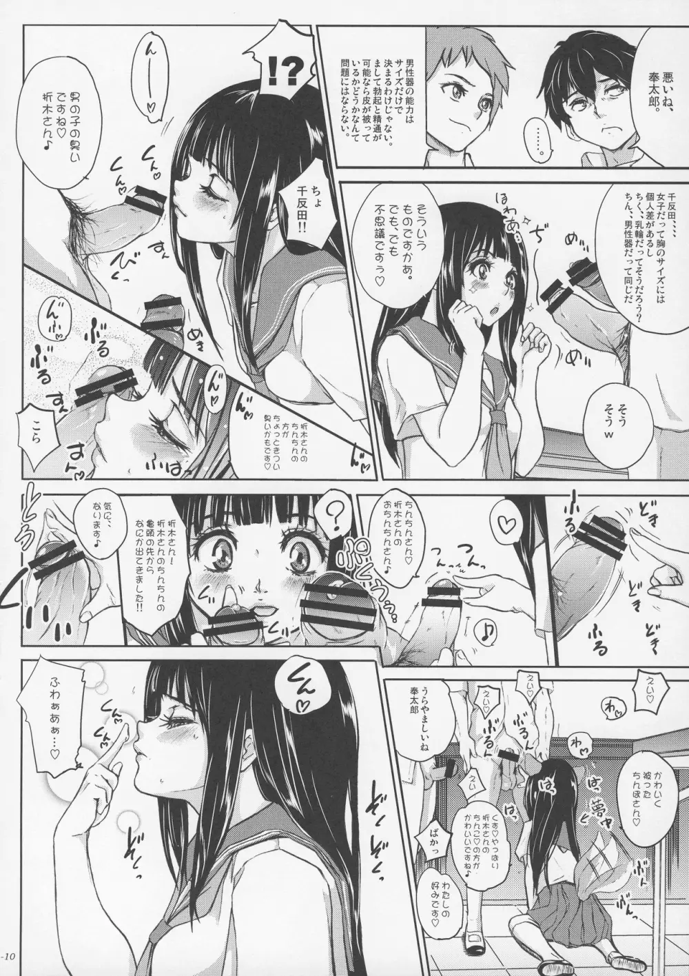 えるしっているか?痴天使チタンダエルの冒険 Page.11