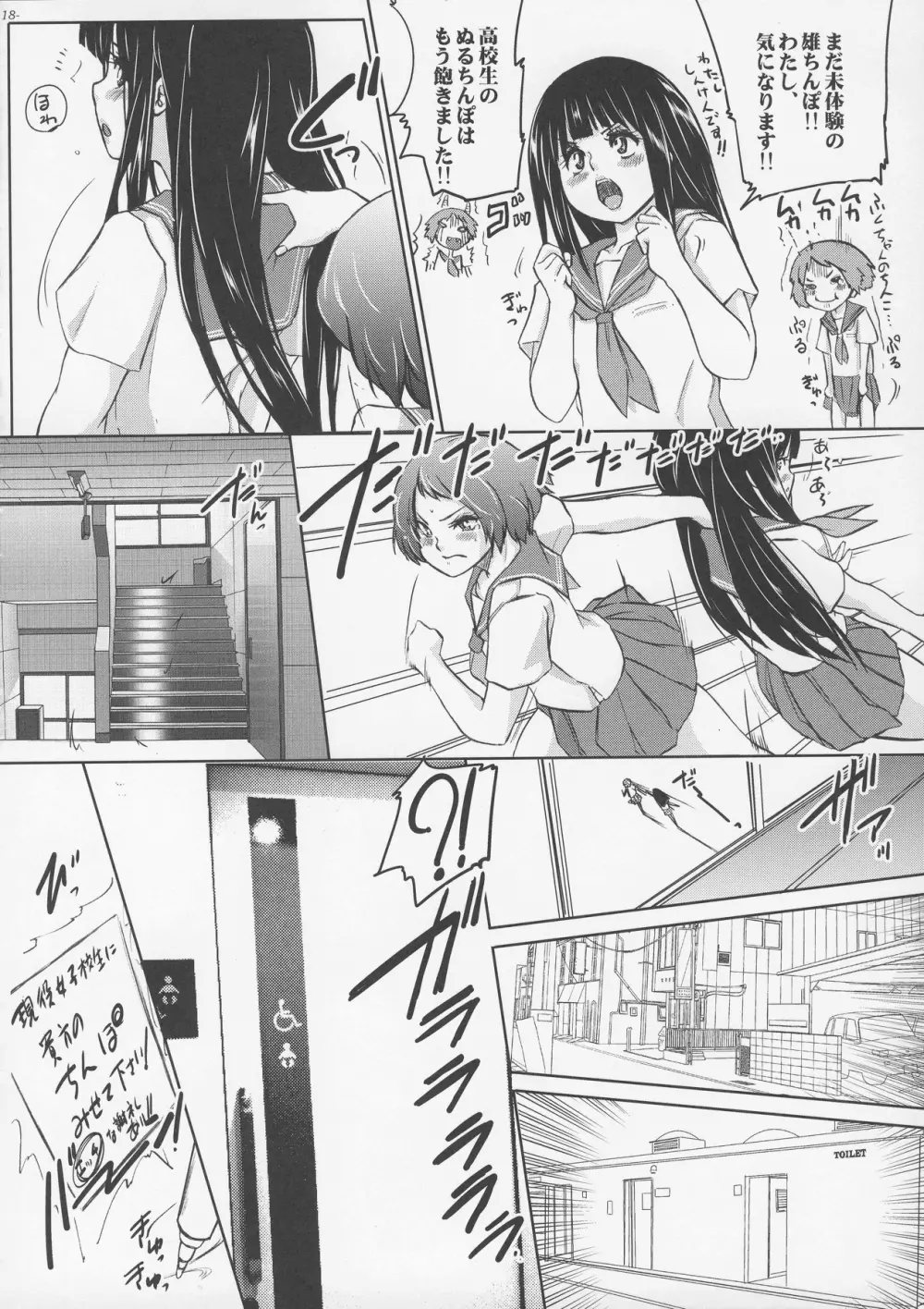 えるしっているか?痴天使チタンダエルの冒険 Page.19