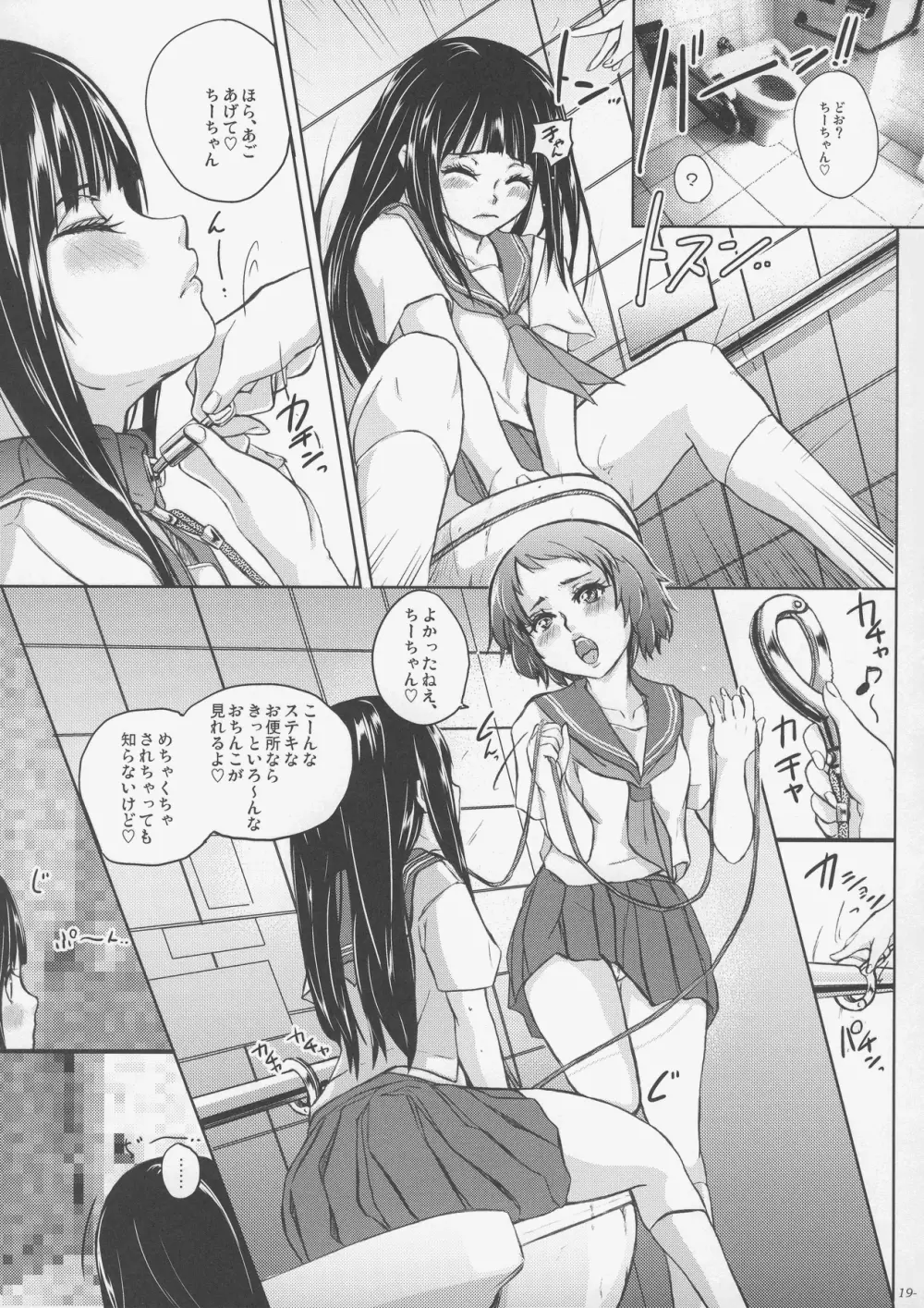 えるしっているか?痴天使チタンダエルの冒険 Page.20