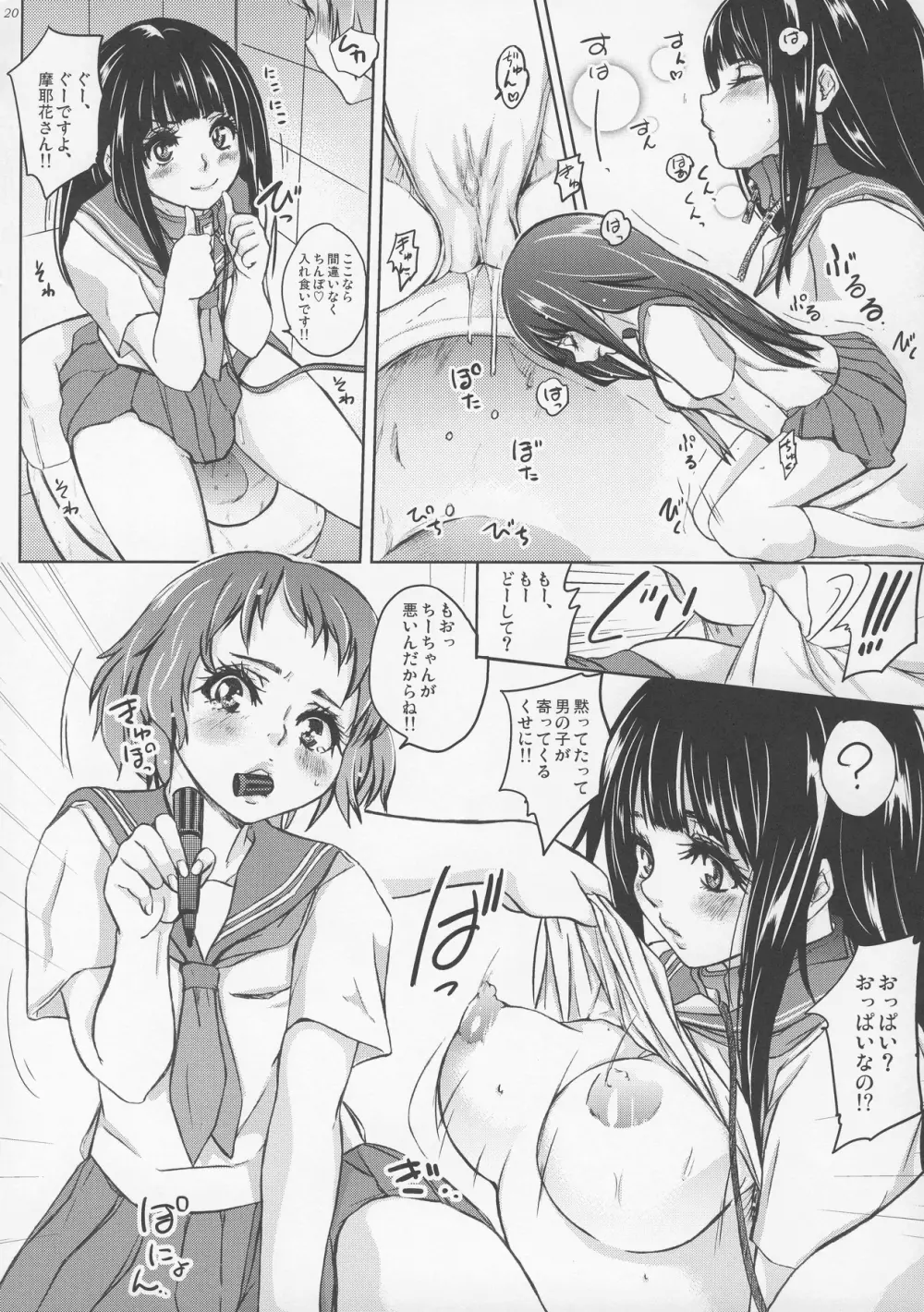 えるしっているか?痴天使チタンダエルの冒険 Page.21