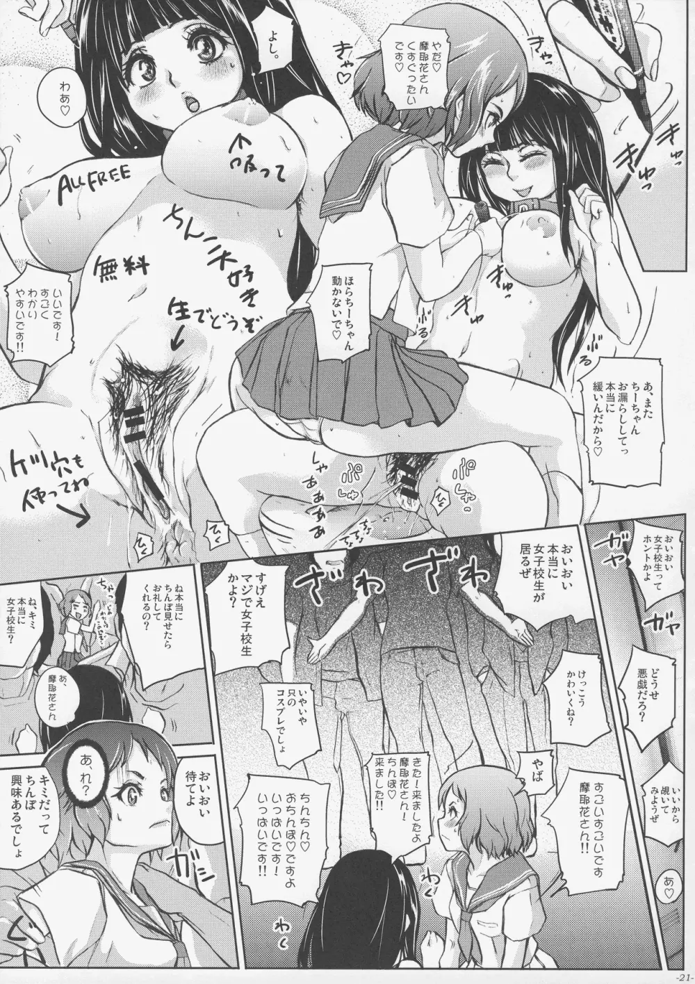 えるしっているか?痴天使チタンダエルの冒険 Page.22