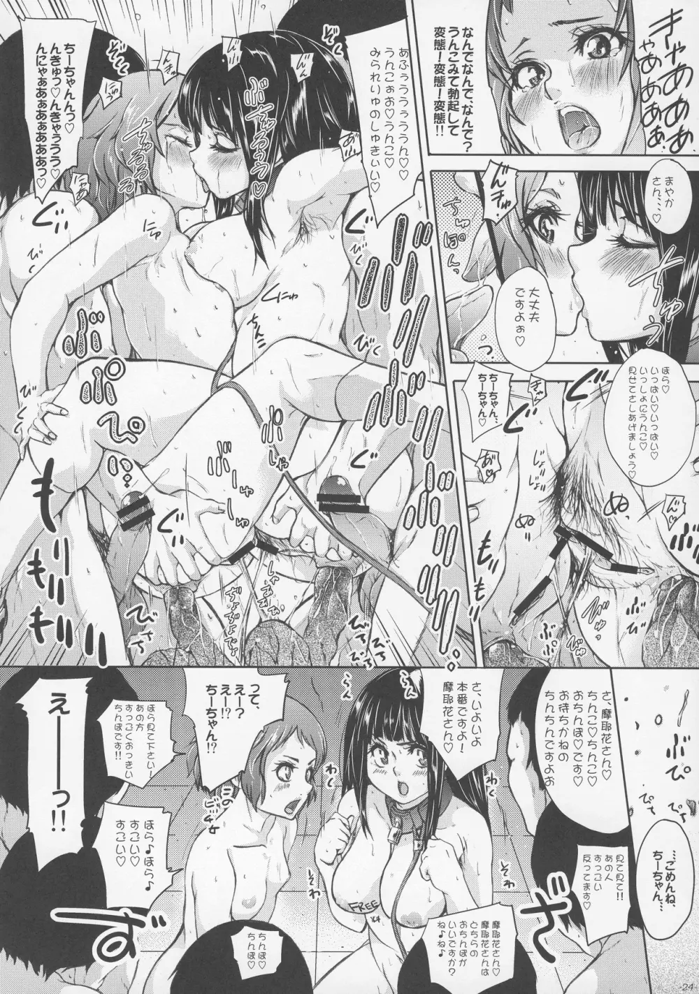 えるしっているか?痴天使チタンダエルの冒険 Page.25