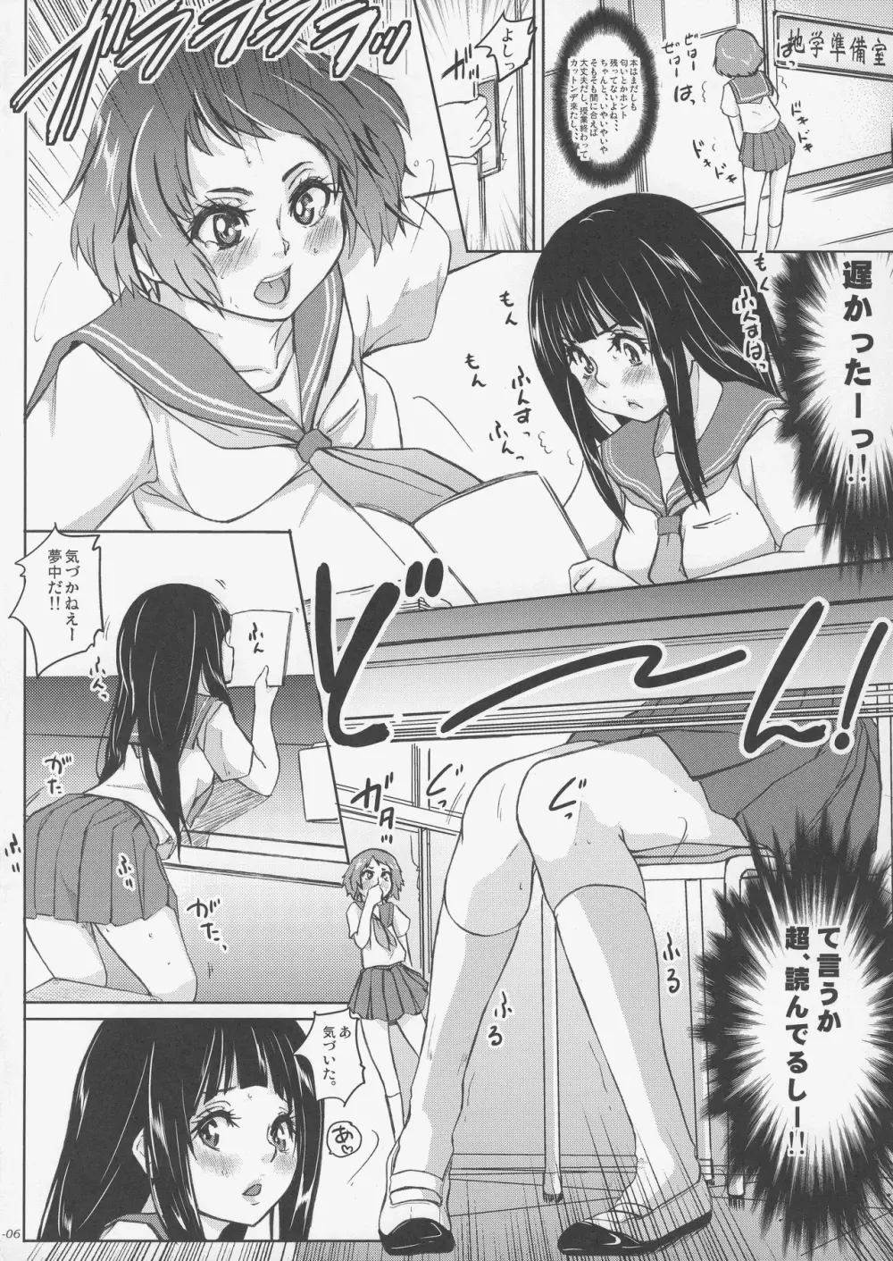 えるしっているか?痴天使チタンダエルの冒険 Page.7