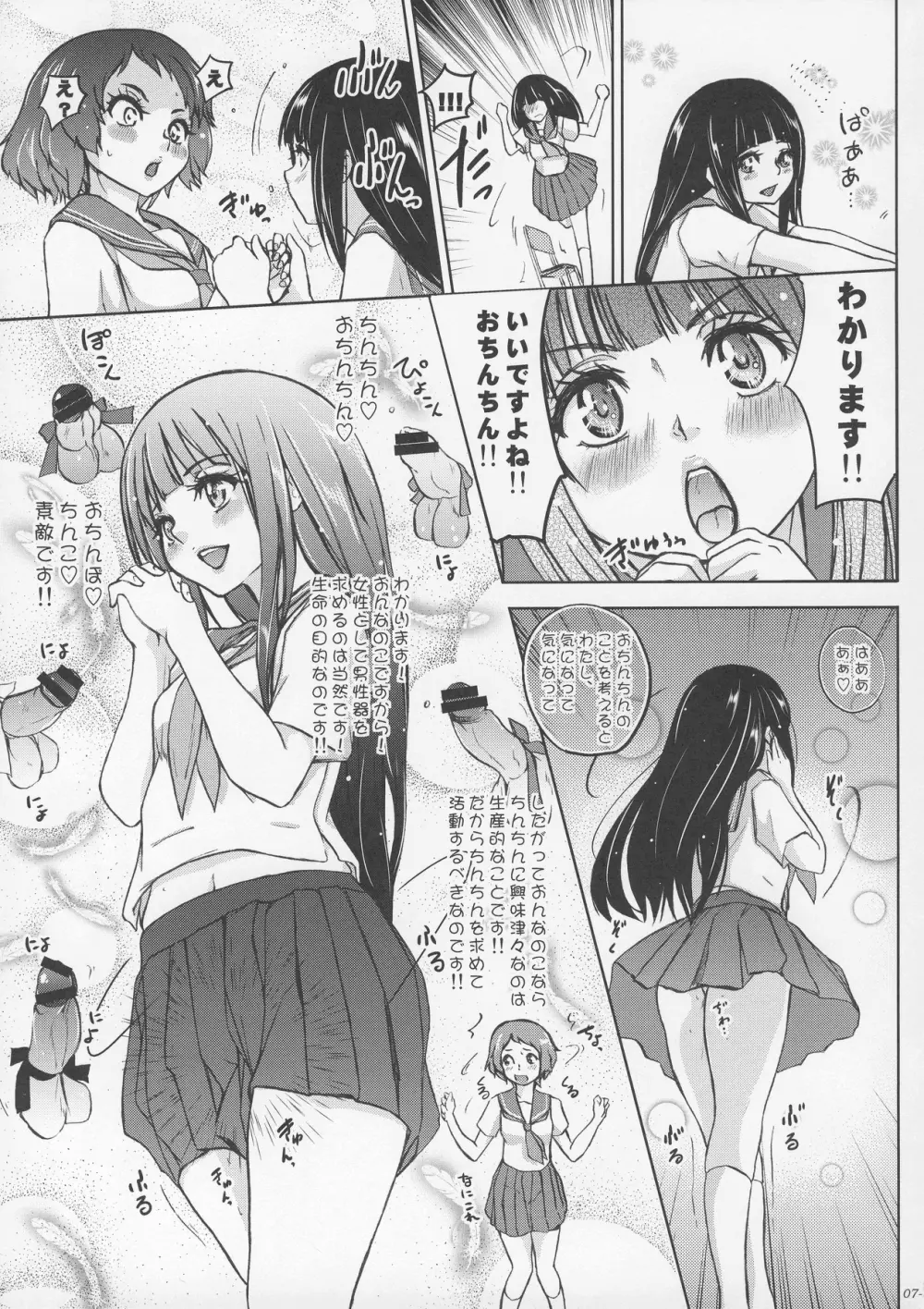 えるしっているか?痴天使チタンダエルの冒険 Page.8