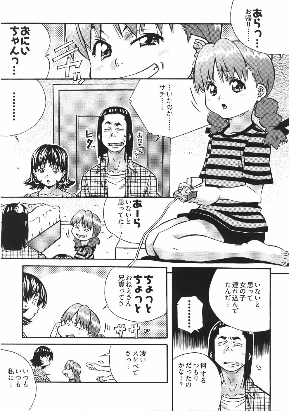 うぶラブ Page.101