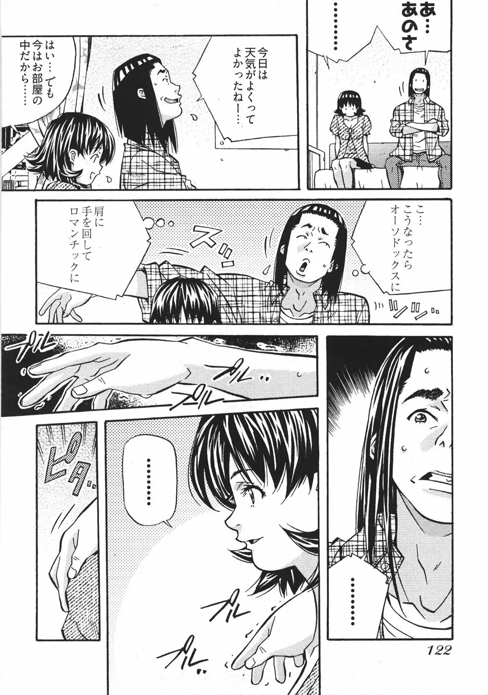 うぶラブ Page.106