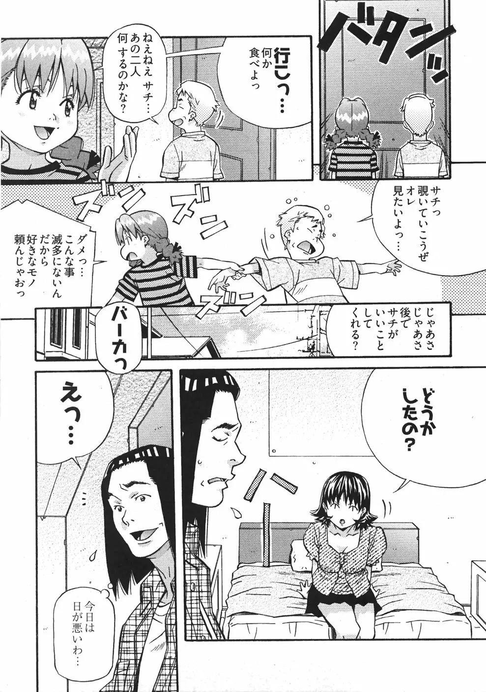 うぶラブ Page.109